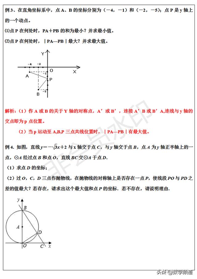 初中数学线段最值模型-三角形三边关系求最值