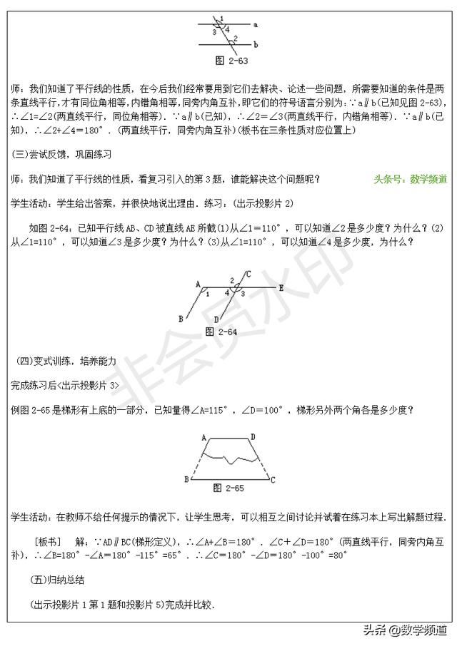 2019暑期七升八衔接班培训第一讲：相交线与平行线