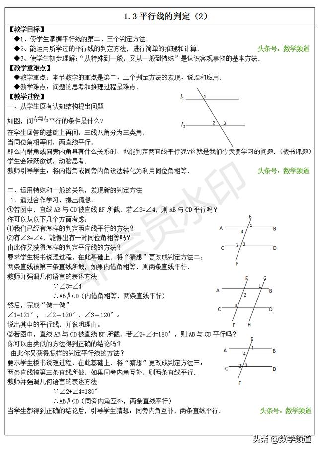 2019暑期七升八衔接班培训第一讲：相交线与平行线