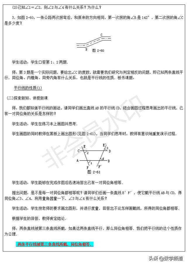 2019暑期七升八衔接班培训第一讲：相交线与平行线