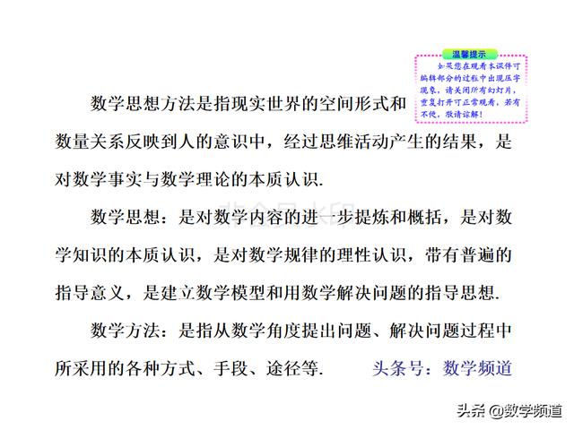 初中数学重要数学思想及其专题讲解-呕心沥血、精讲大全