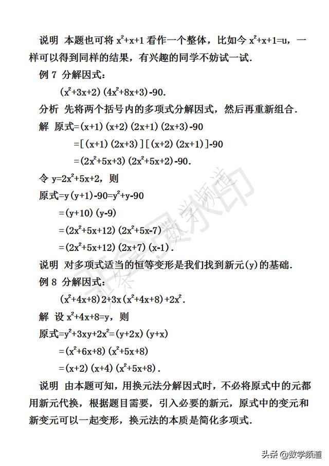 初中数学竞赛暑期培训第一讲：因式分解