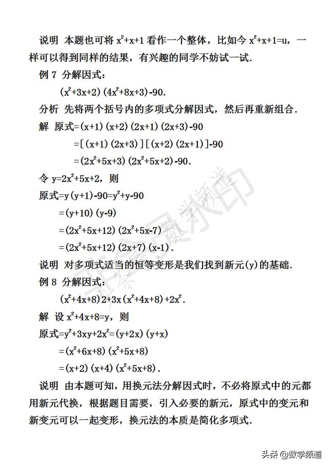 初中数学竞赛暑期培训第一讲：因式分解