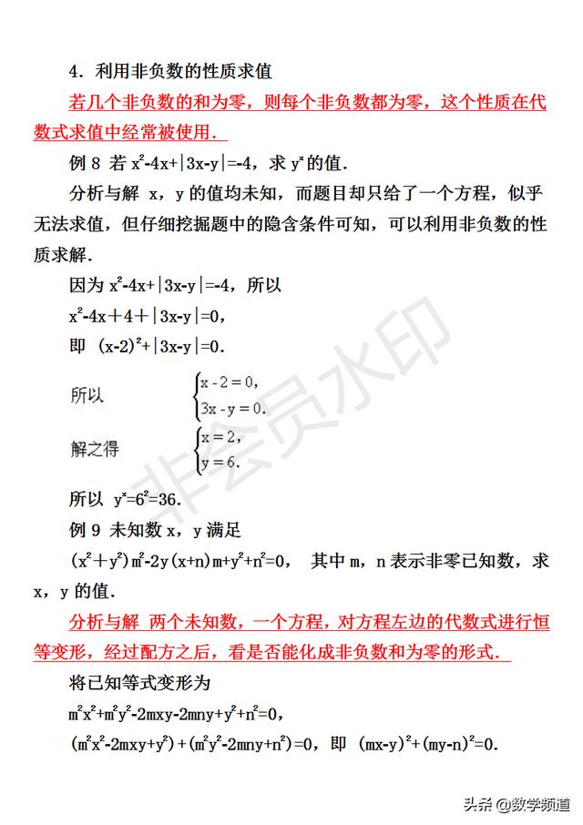 初中数学竞赛暑期培训第六讲：代数式的求值