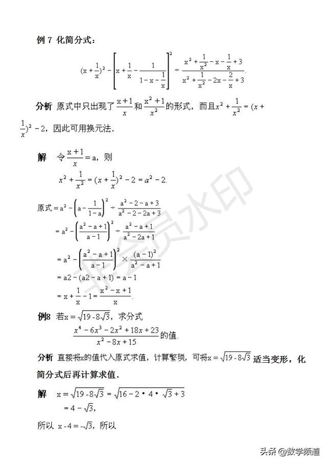 初中数学竞赛暑期培训第四讲：分式的化简与求值