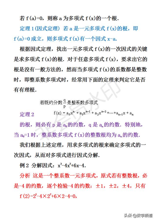 初中数学竞赛暑期培训第二讲：因式分解（二）