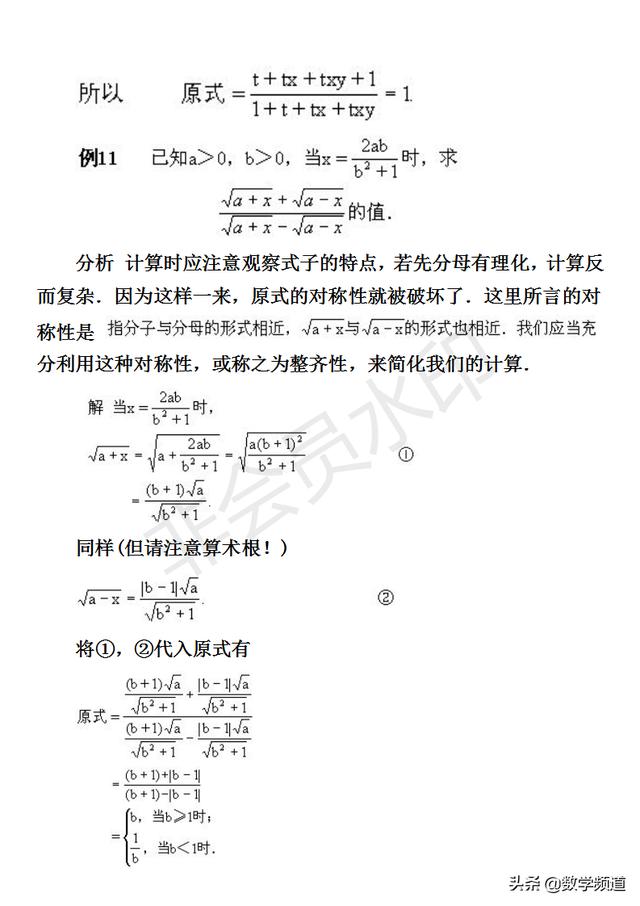 初中数学竞赛暑期培训第六讲：代数式的求值