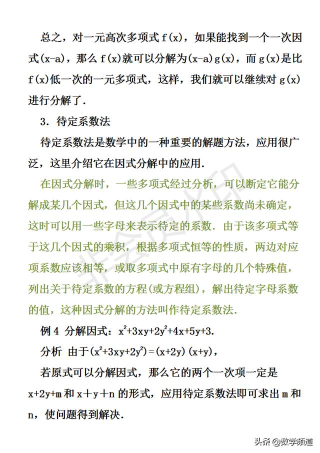 初中数学竞赛暑期培训第二讲：因式分解（二）