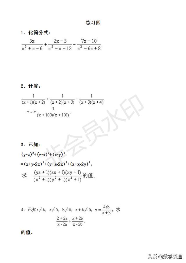 初中数学竞赛暑期培训第四讲：分式的化简与求值