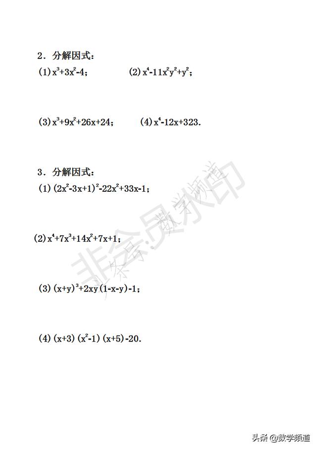 初中数学竞赛暑期培训第一讲：因式分解