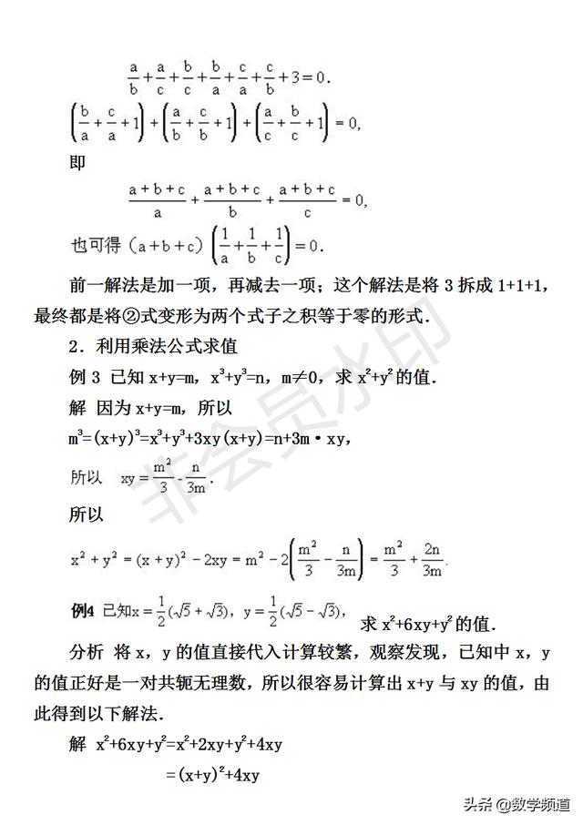 初中数学竞赛暑期培训第六讲：代数式的求值