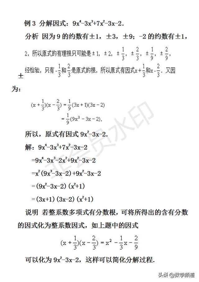 初中数学竞赛暑期培训第二讲：因式分解（二）