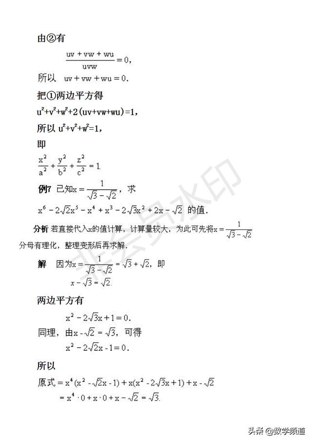 初中数学竞赛暑期培训第六讲：代数式的求值