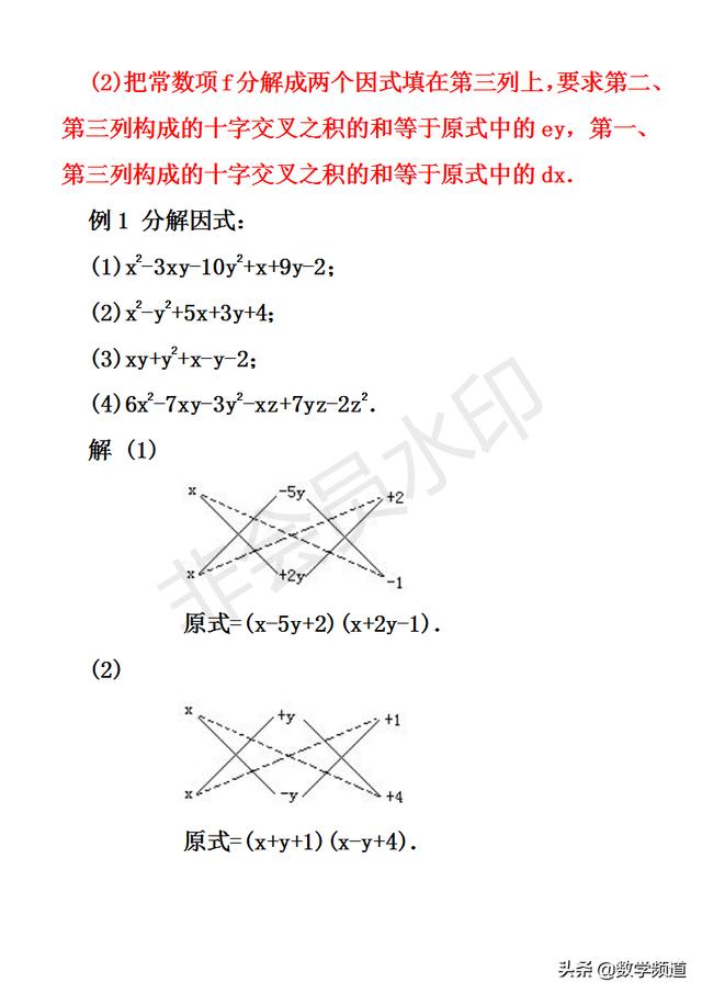 初中数学竞赛暑期培训第二讲：因式分解（二）