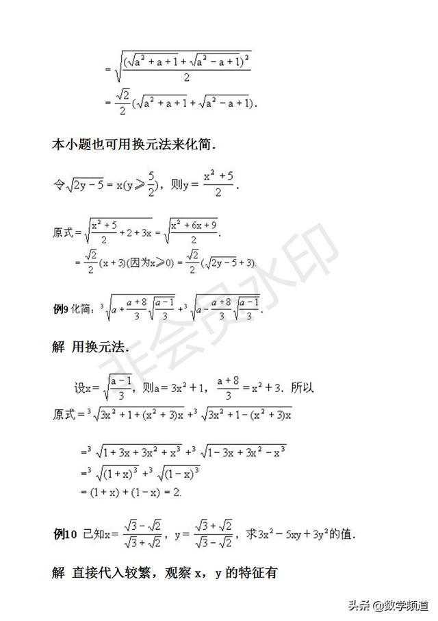 初中数学竞赛暑期培训第七讲：根式及其运算