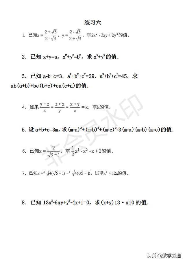 初中数学竞赛暑期培训第六讲：代数式的求值