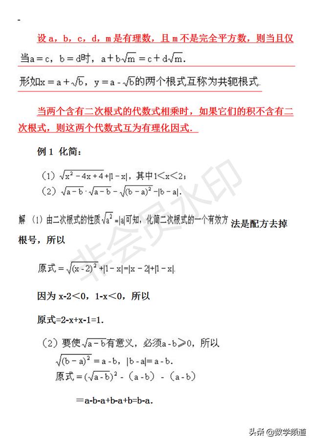 初中数学竞赛暑期培训第七讲：根式及其运算