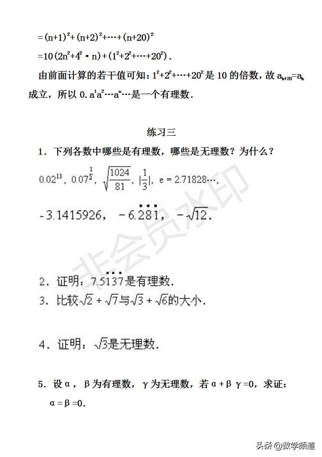 初中数学竞赛暑期培训第三讲：实数的若干性质与应用