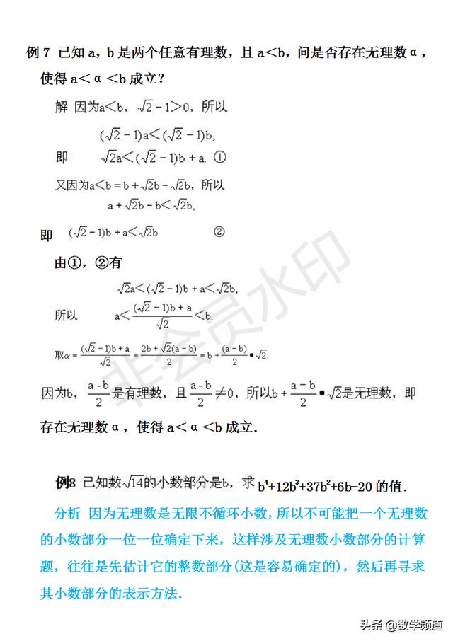 初中数学竞赛暑期培训第三讲：实数的若干性质与应用