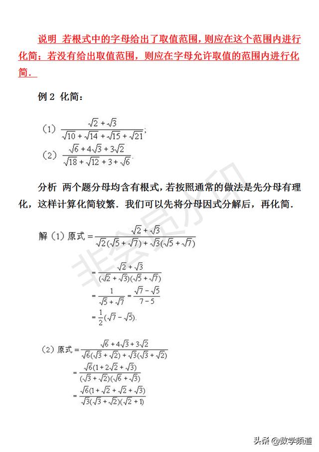 初中数学竞赛暑期培训第七讲：根式及其运算