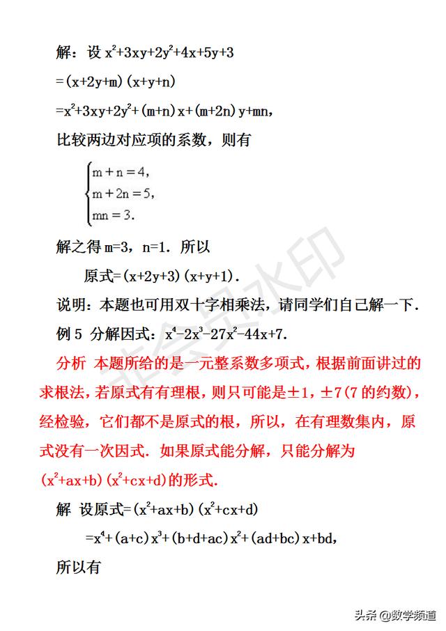 初中数学竞赛暑期培训第二讲：因式分解（二）