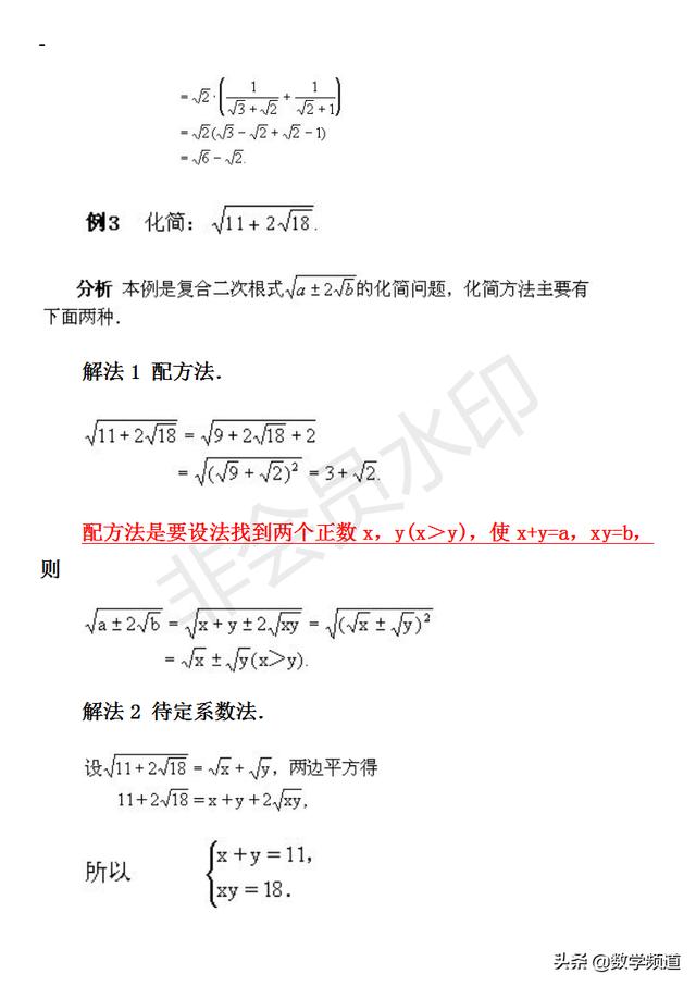 初中数学竞赛暑期培训第七讲：根式及其运算