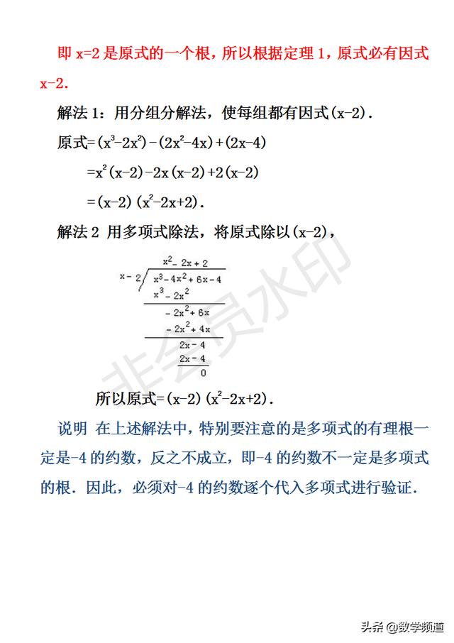 初中数学竞赛暑期培训第二讲：因式分解（二）