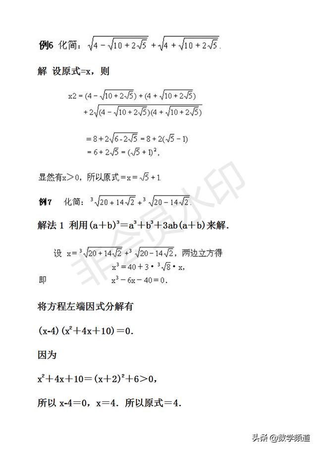 初中数学竞赛暑期培训第七讲：根式及其运算