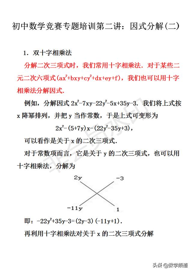 初中数学竞赛暑期培训第二讲：因式分解（二）