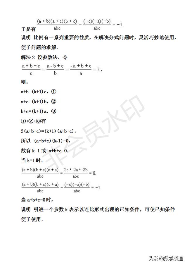 初中数学竞赛暑期培训第四讲：分式的化简与求值