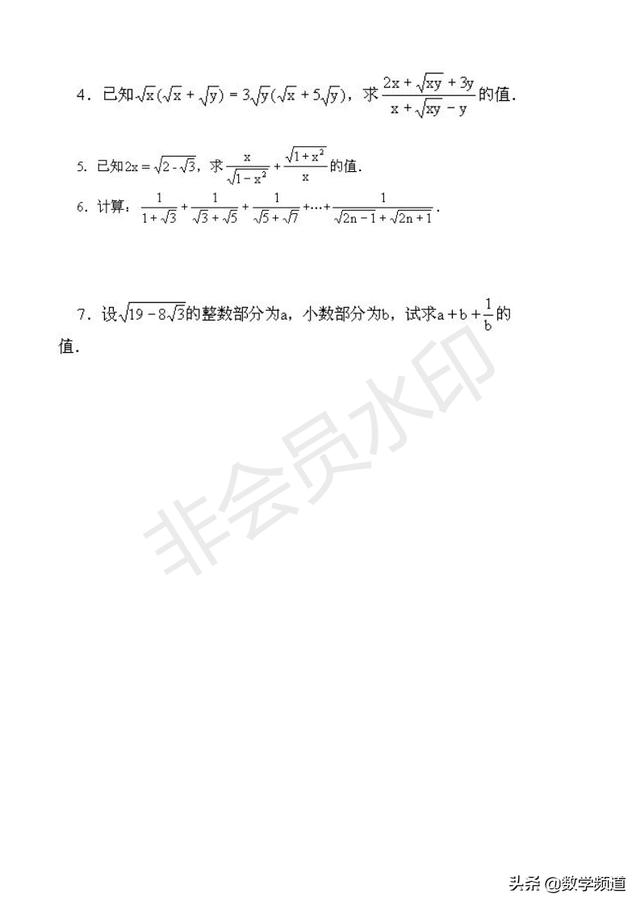 初中数学竞赛暑期培训第七讲：根式及其运算