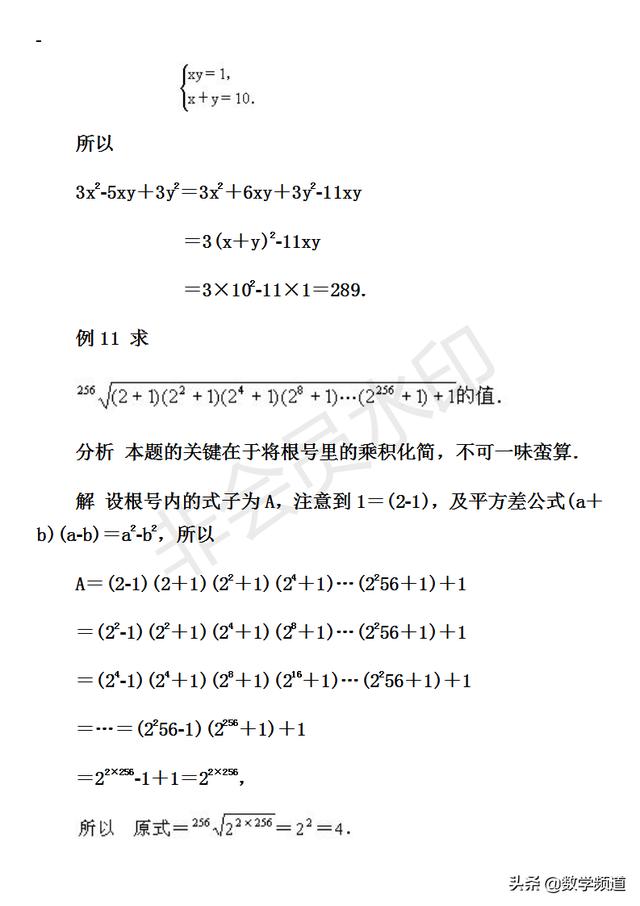 初中数学竞赛暑期培训第七讲：根式及其运算