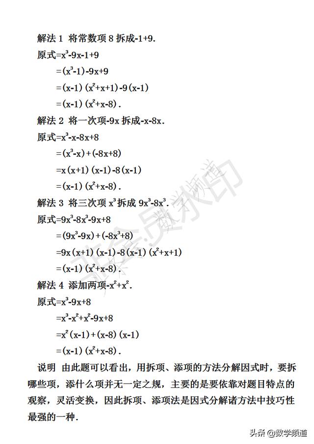 初中数学竞赛暑期培训第一讲：因式分解