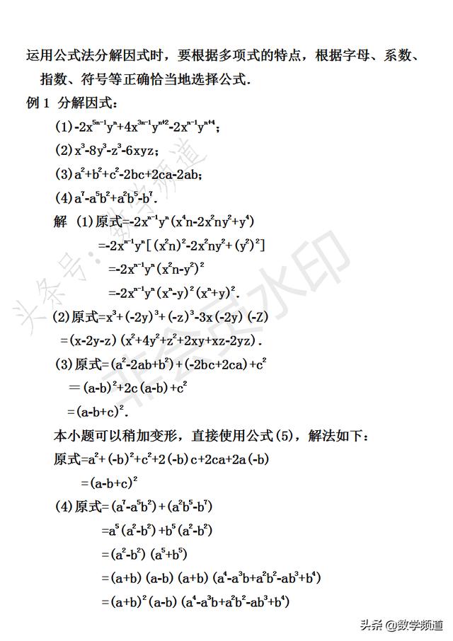 初中数学竞赛暑期培训第一讲：因式分解
