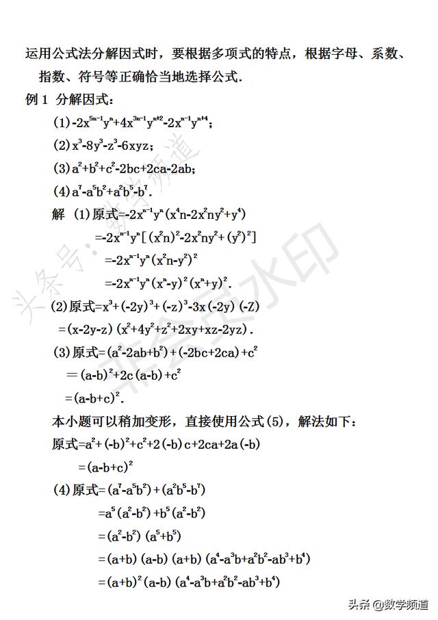 初中数学竞赛暑期培训第一讲：因式分解