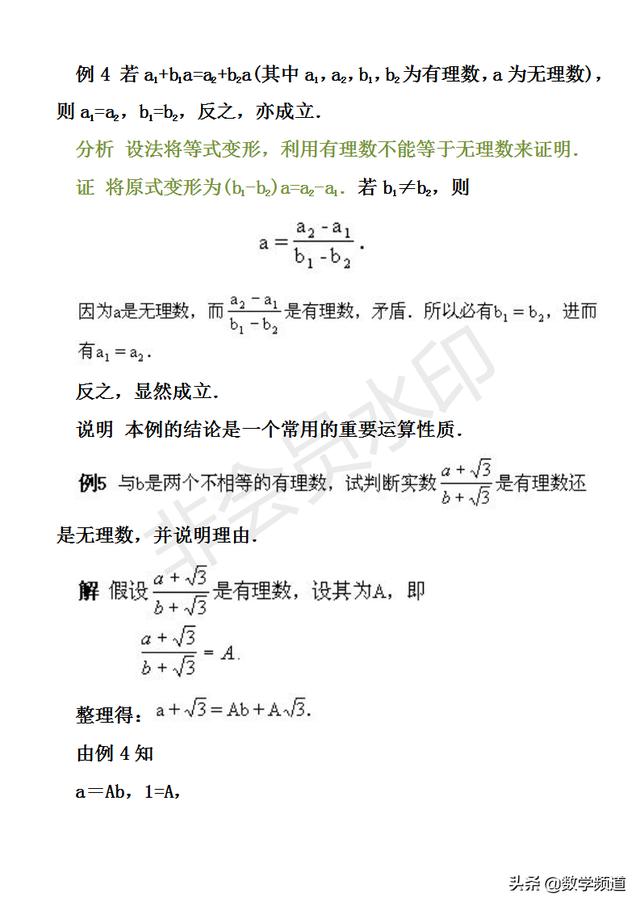 初中数学竞赛暑期培训第三讲：实数的若干性质与应用