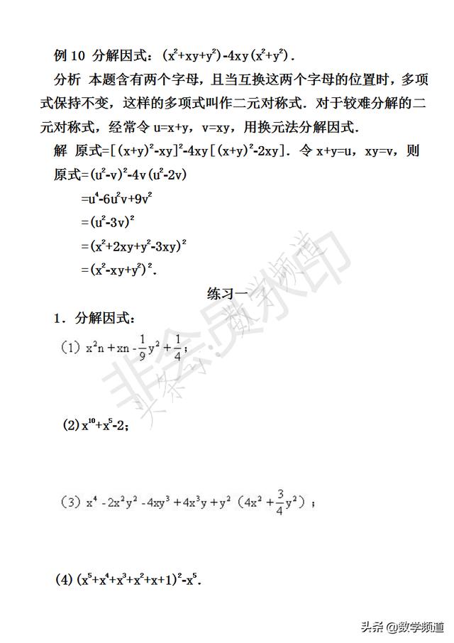 初中数学竞赛暑期培训第一讲：因式分解