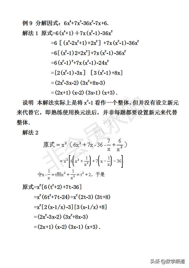 初中数学竞赛暑期培训第一讲：因式分解