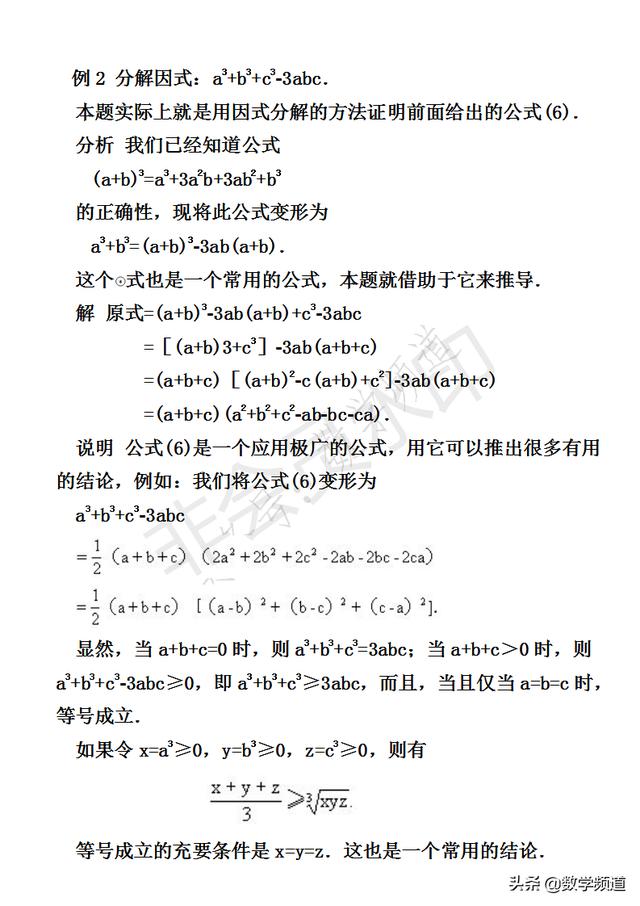 初中数学竞赛暑期培训第一讲：因式分解