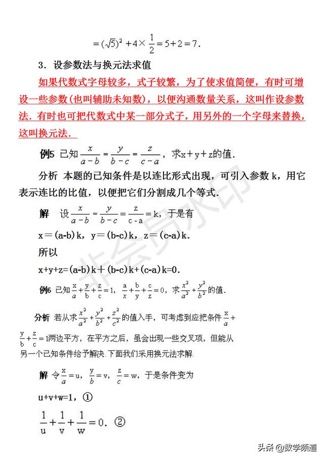 初中数学竞赛暑期培训第六讲：代数式的求值