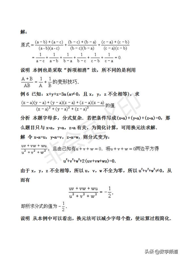 初中数学竞赛暑期培训第四讲：分式的化简与求值