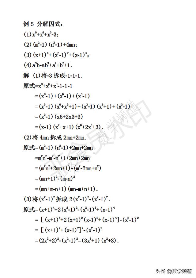 初中数学竞赛暑期培训第一讲：因式分解