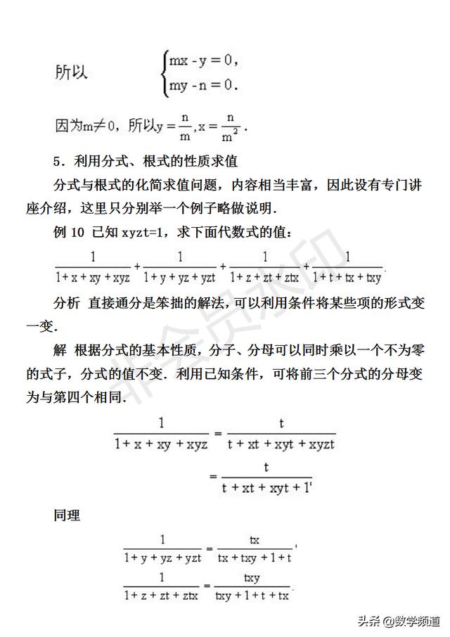 初中数学竞赛暑期培训第六讲：代数式的求值