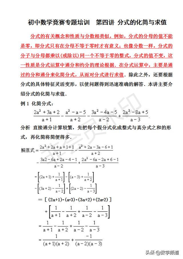 初中数学竞赛暑期培训第四讲：分式的化简与求值