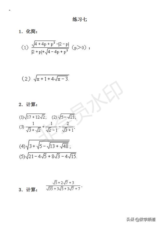 初中数学竞赛暑期培训第七讲：根式及其运算