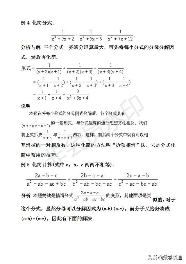 初中数学竞赛暑期培训第四讲：分式的化简与求值