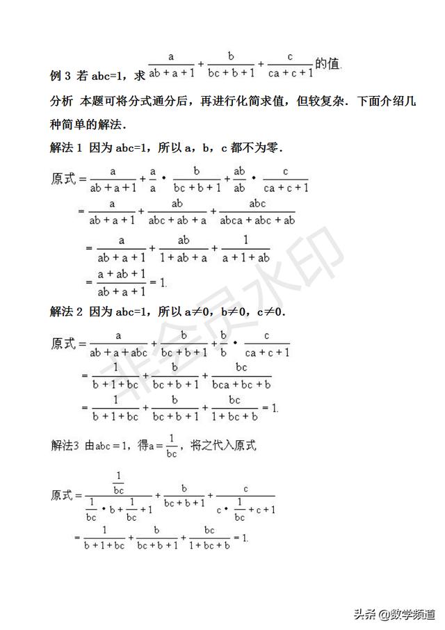 初中数学竞赛暑期培训第四讲：分式的化简与求值