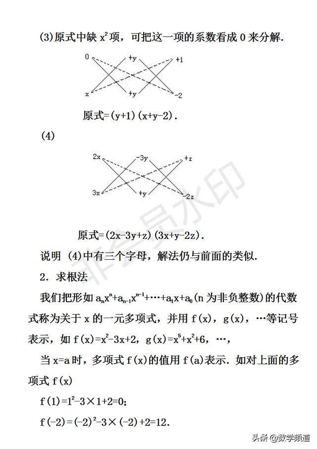 初中数学竞赛暑期培训第二讲：因式分解（二）