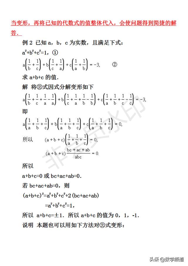 初中数学竞赛暑期培训第六讲：代数式的求值