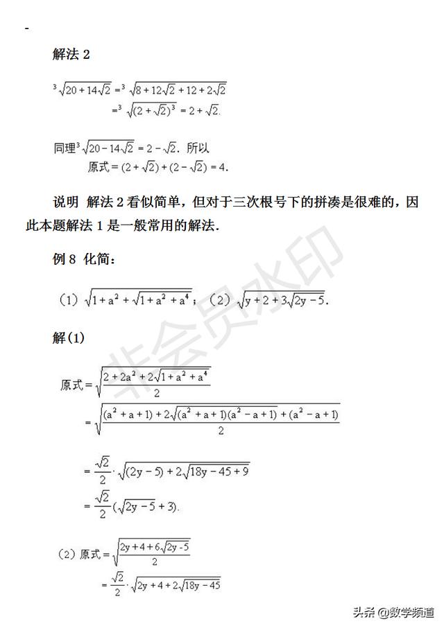 初中数学竞赛暑期培训第七讲：根式及其运算